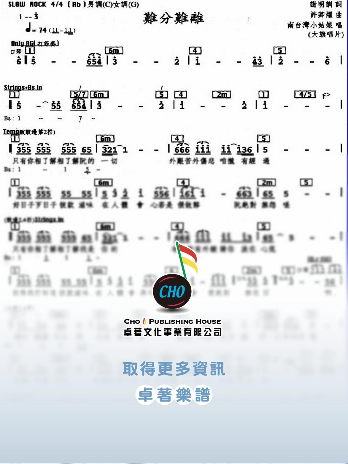 難分難離